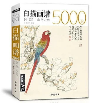 Balts zīmēšanas gadījumā, 5000, Dzīvnieku, Putnu Ķīnas sinepju ieraksts grāmatu klasiskās līnijas glezniecības mācību grāmata