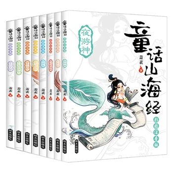 Pasaku Shan Hai Jing Fonētiskā Versija 8 Apjomi Senās Ķīnas Mitoloģijā Skolēnu Ārpusklases Lasīšanas Grāmatas, Vecuma 6-9